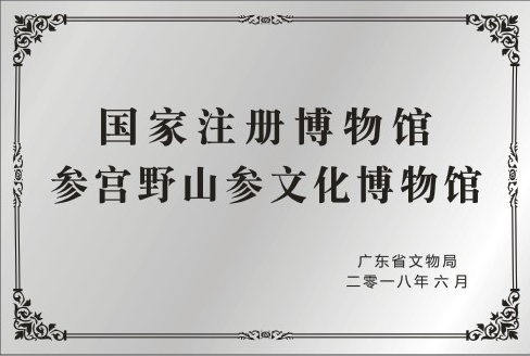 Nationally Registered Museum certificate